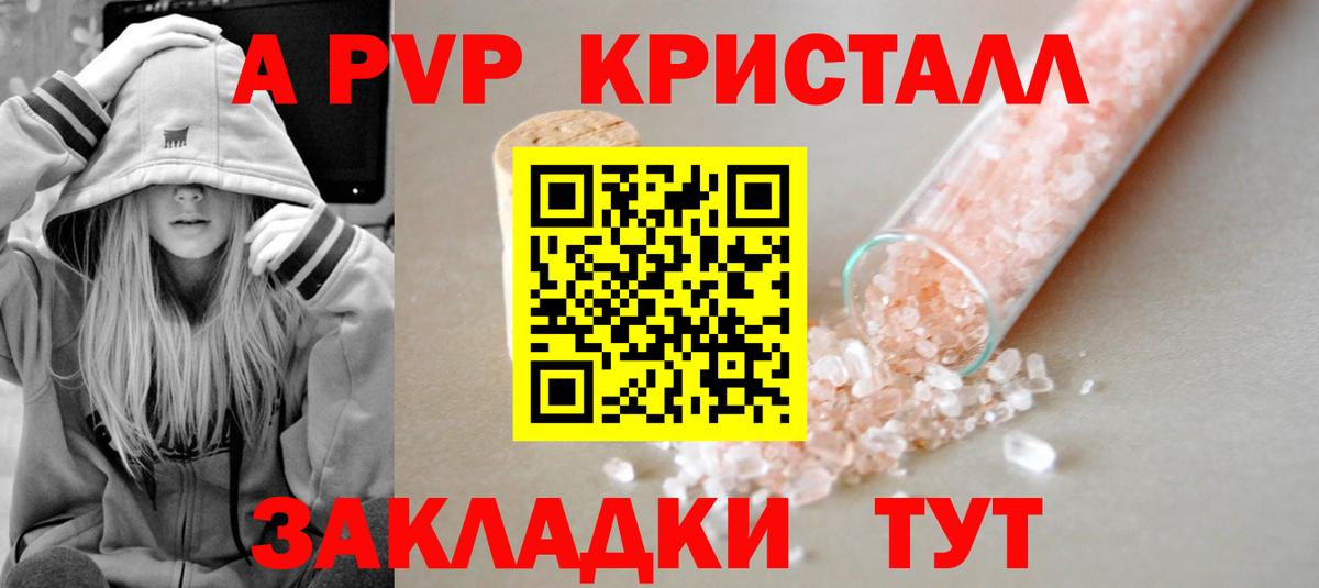 A-PVP мука Клин