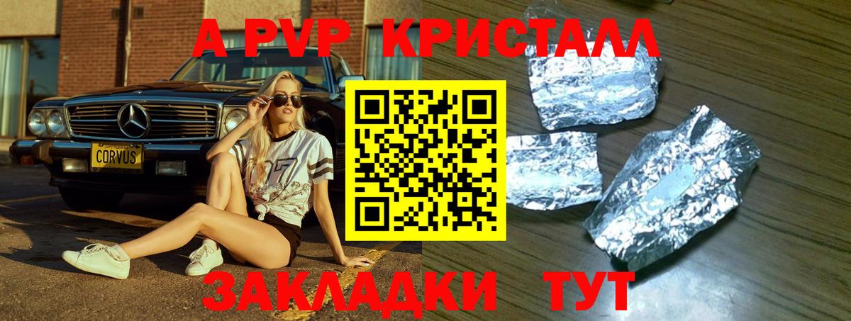 A-PVP СК  Вход с VPN  A PVP VHQ  А ПВП  Alfa_PVP Crystall  Клин 