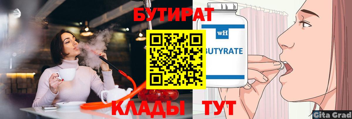 Клин  БУТИРАТ буратино  Бутират  Вход с VPN 