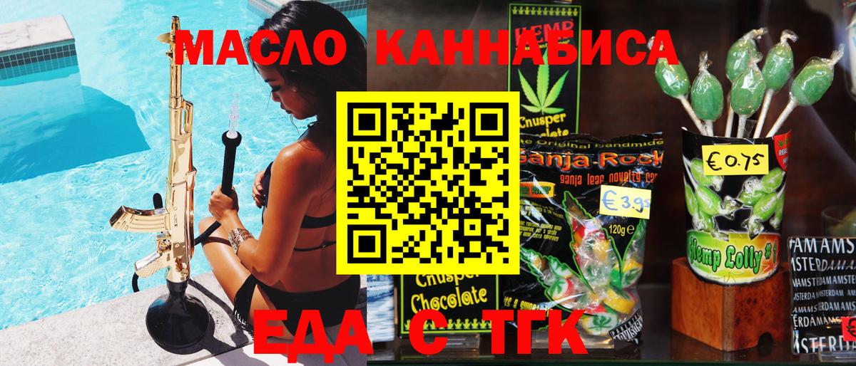 Еда ТГК марихуана  Вход с VPN  Клин 