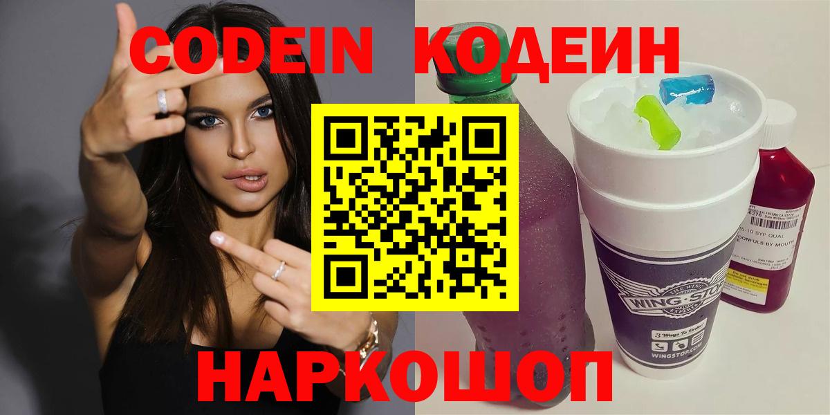 Кодеин напиток Lean (лин) Клин