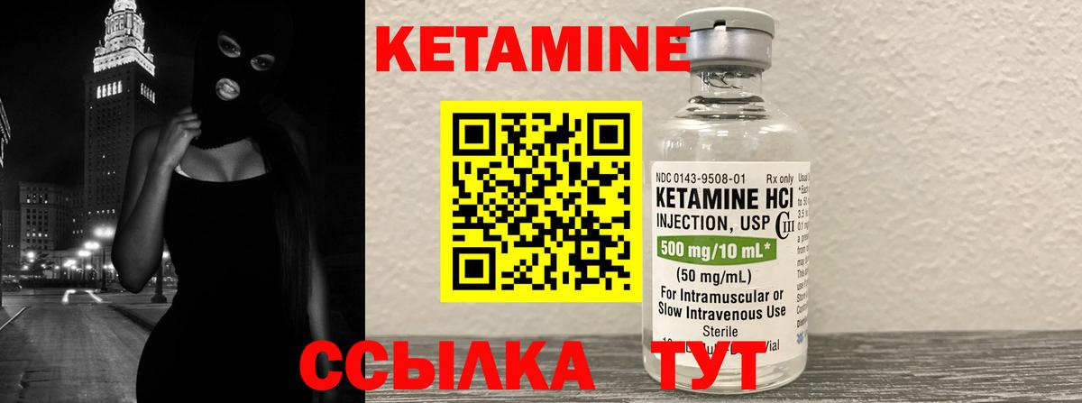 КЕТАМИН VHQ Клин