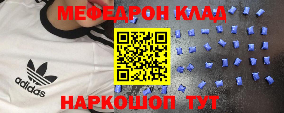 МЕФ кристаллы Клин